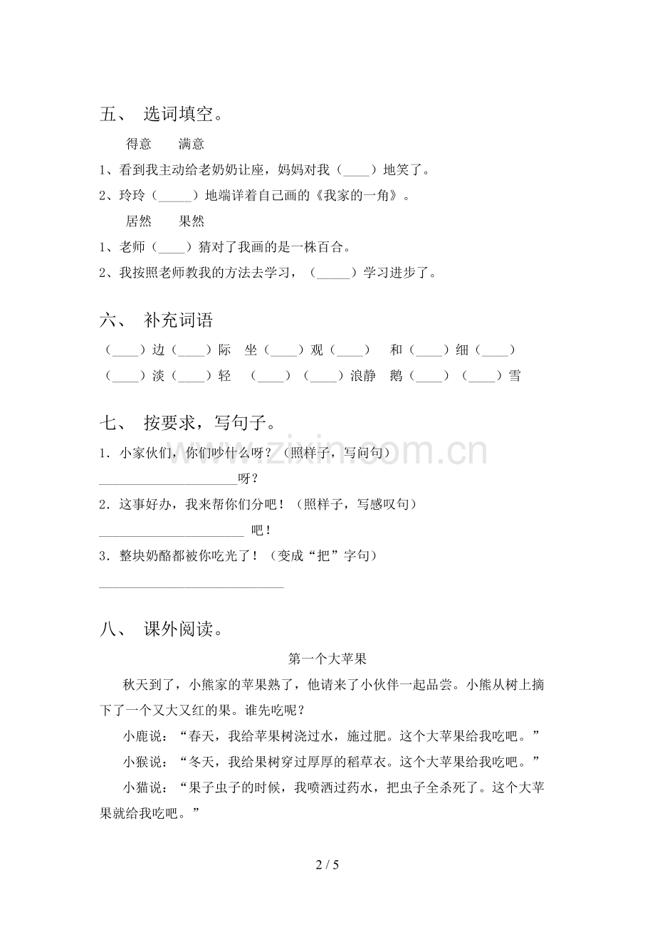 2023年部编版二年级语文上册期末试卷及答案一.doc_第2页