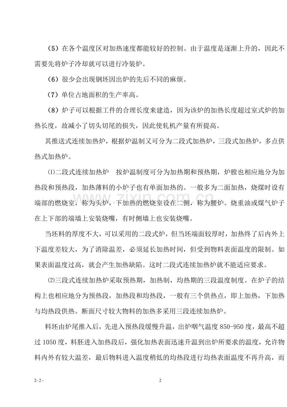 三段式连续加热炉.doc_第2页