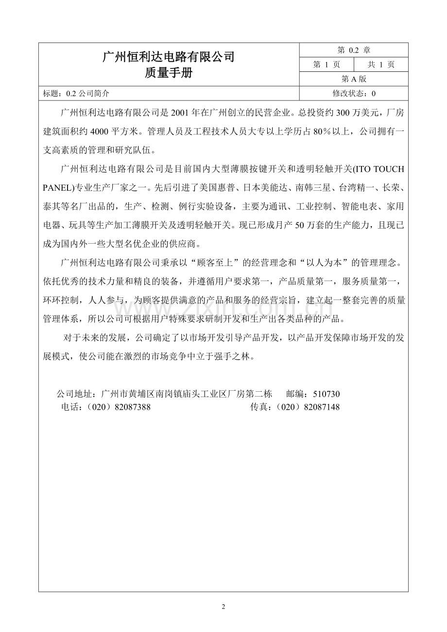 广州恒利达电路有限公司质量手册.doc_第2页
