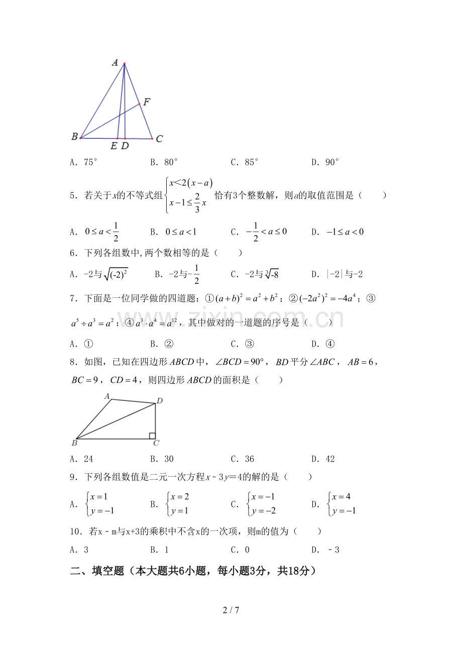 部编版七年级数学下册期中考试卷(含答案).doc_第2页