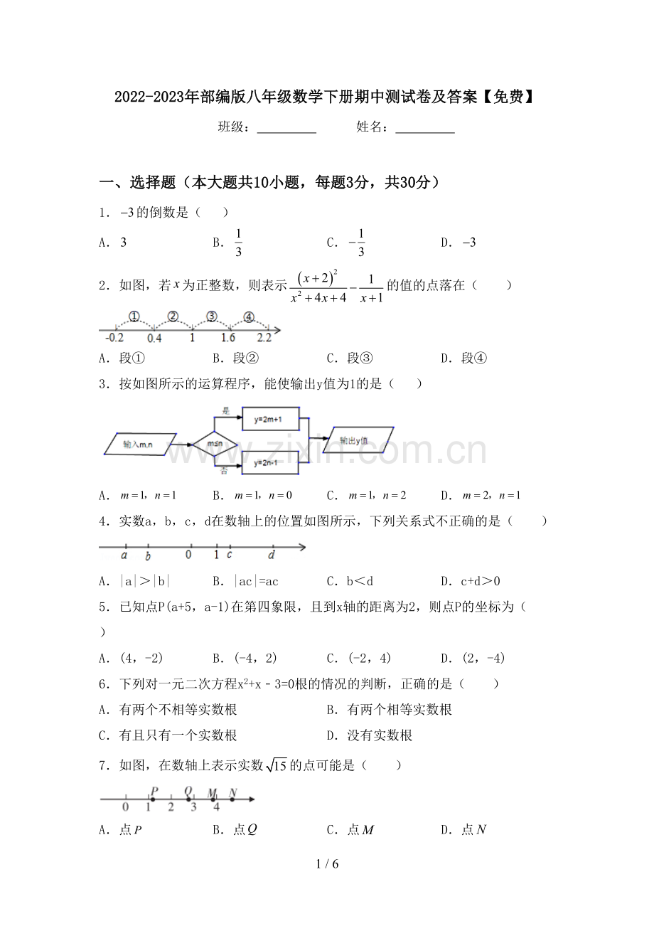 2022-2023年部编版八年级数学下册期中测试卷及答案.doc_第1页