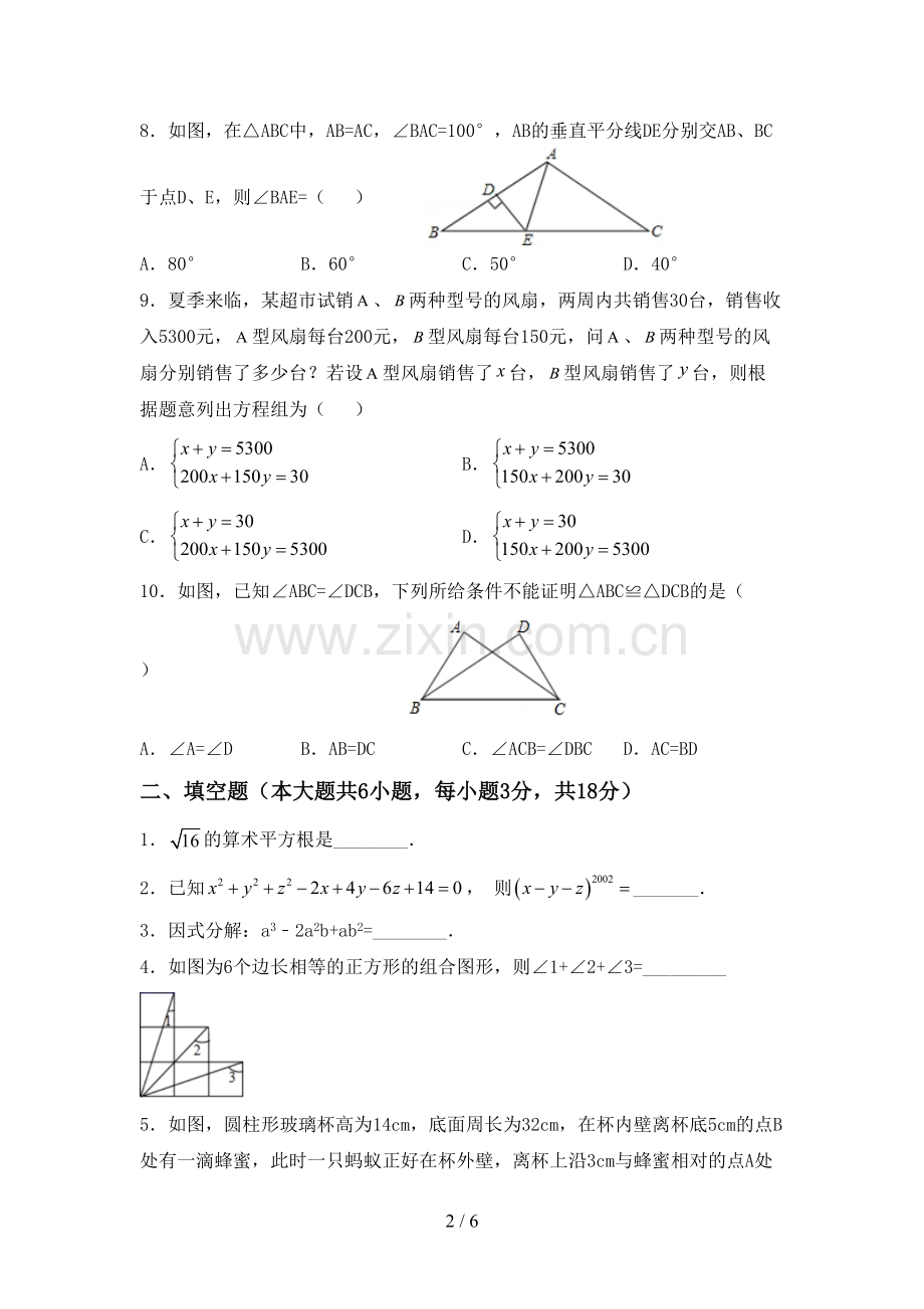 2022-2023年部编版八年级数学下册期中测试卷及答案.doc_第2页