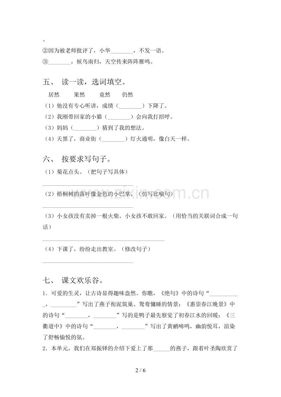 2023年部编版三年级《语文上册》期末试卷【及参考答案】.doc_第2页