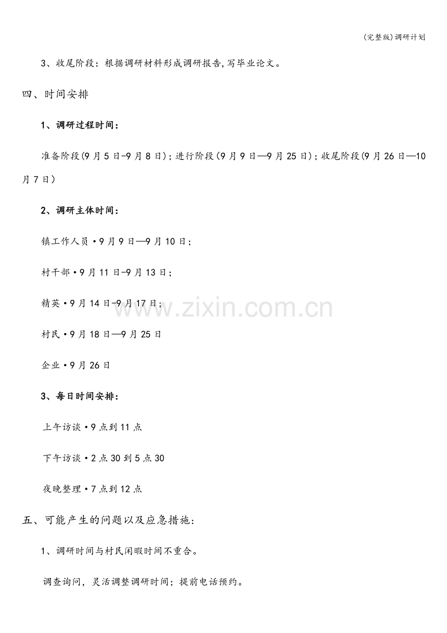 调研计划.doc_第2页