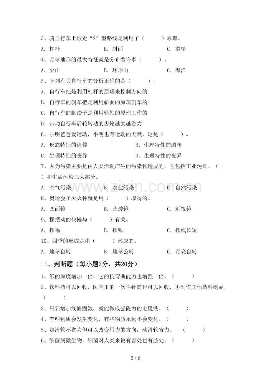 2022-2023年人教版六年级科学下册期中试卷【及答案】.doc_第2页