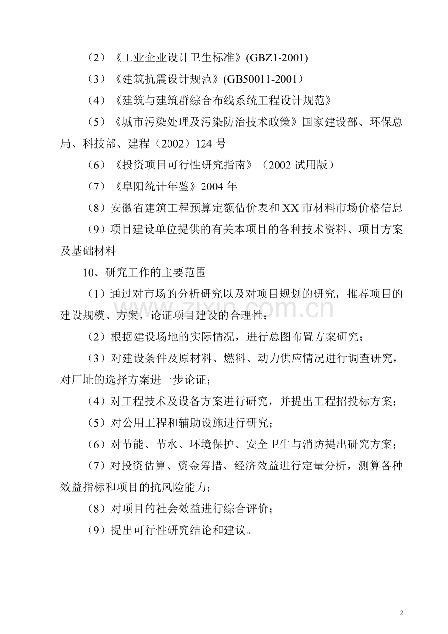 酒业商贸配送中心项目可行性研究报告.doc_第2页