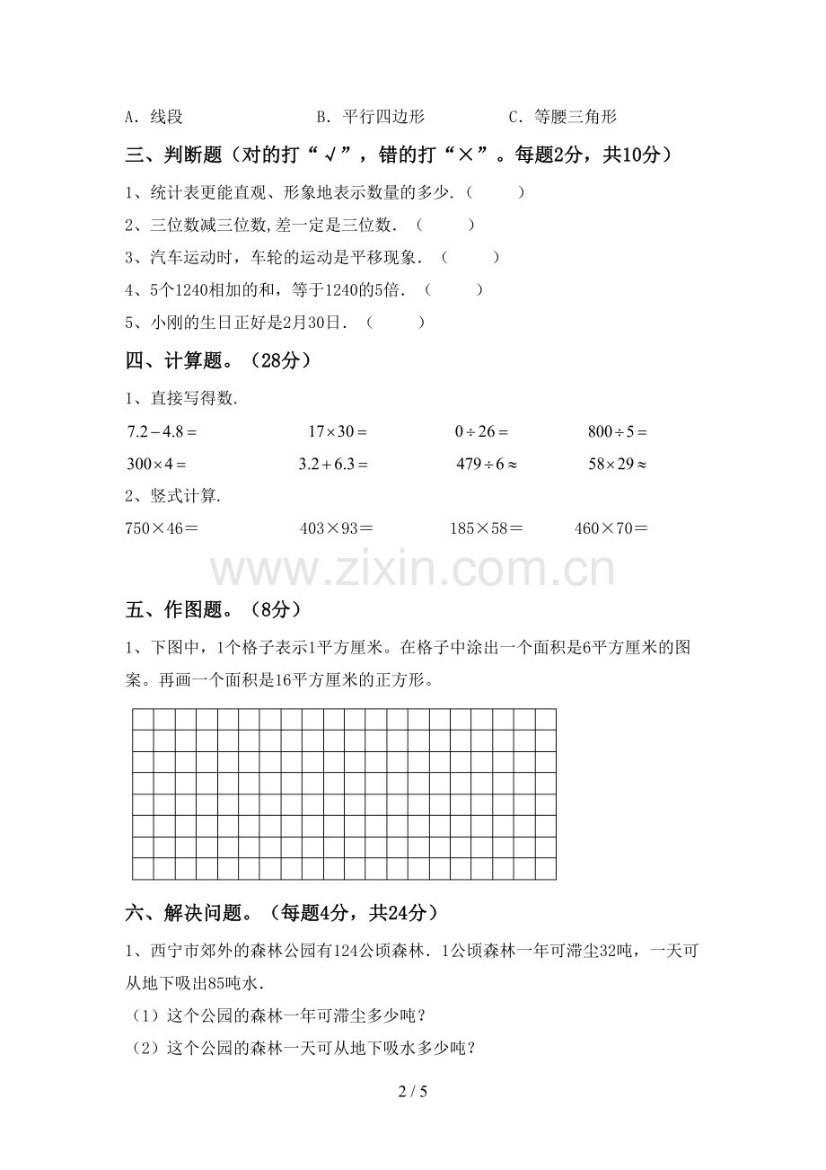 2022-2023年部编版三年级数学下册期中试卷(参考答案).doc_第2页