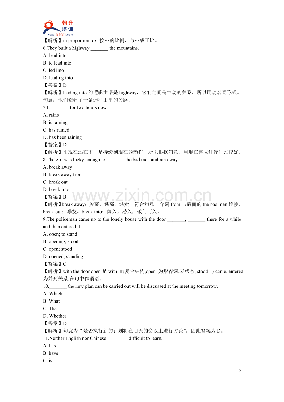 《英语(二)(验收课)》综合测验试题.doc_第2页