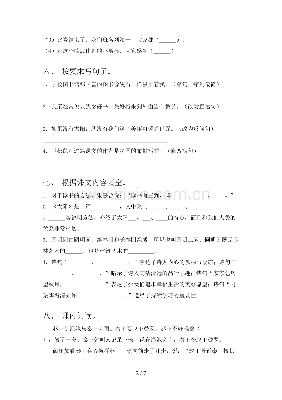 人教部编版五年级语文下册期末试卷及参考答案.doc_第2页