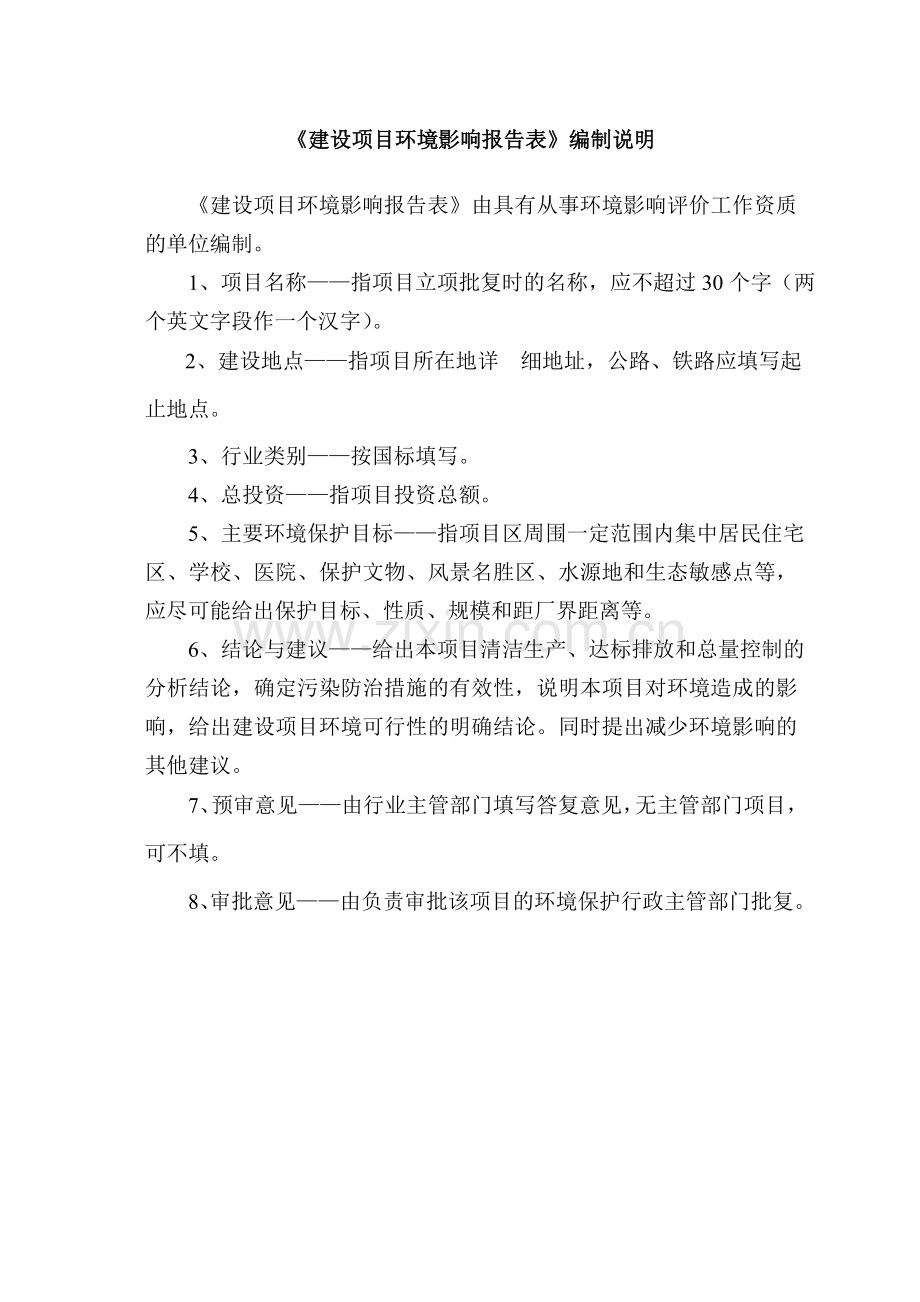 某气体有限公司扩建液体二氧化碳、氩气充装项目环评报告.doc_第1页