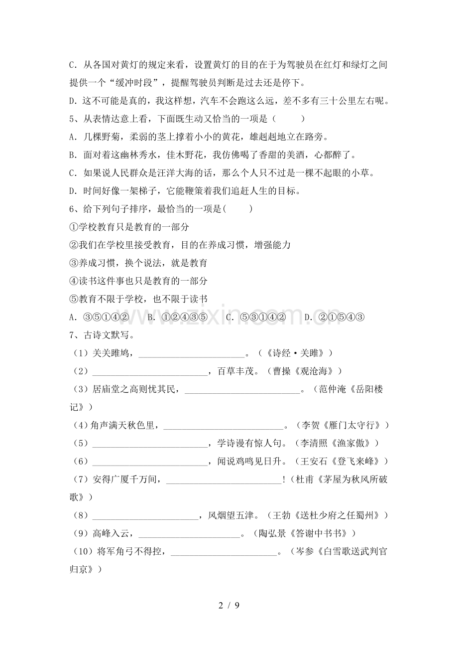 部编版九年级语文下册期中模拟考试【附答案】.doc_第2页