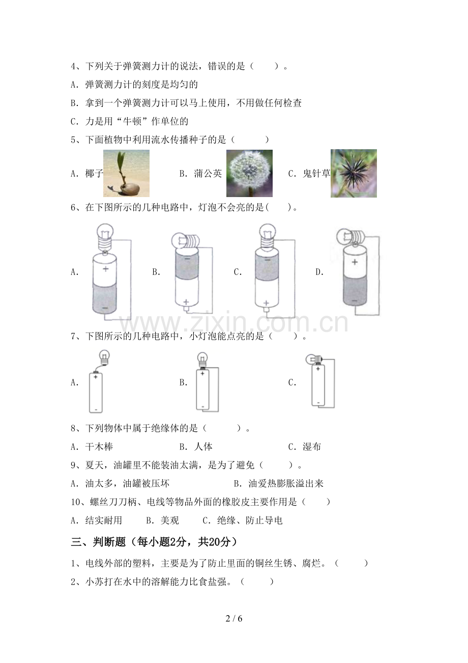 2022-2023年教科版四年级科学下册期中试卷.doc_第2页