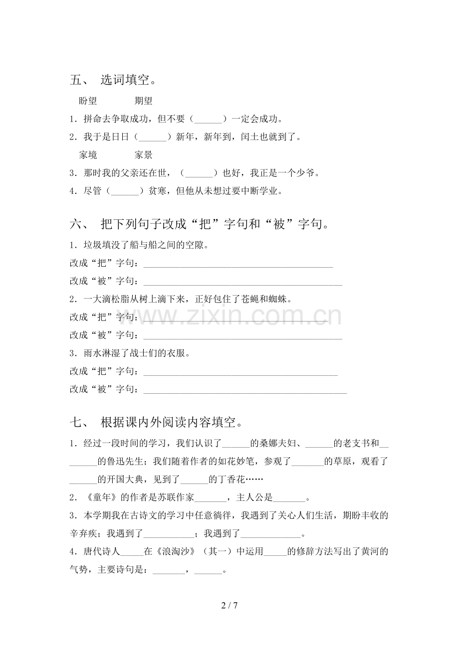 人教版六年级语文上册期末测试卷(含答案).doc_第2页
