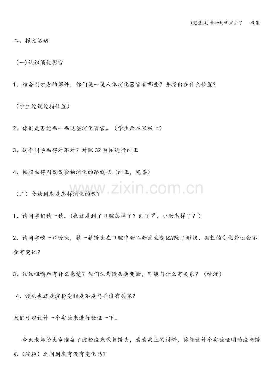 食物到哪里去了---教案.doc_第2页