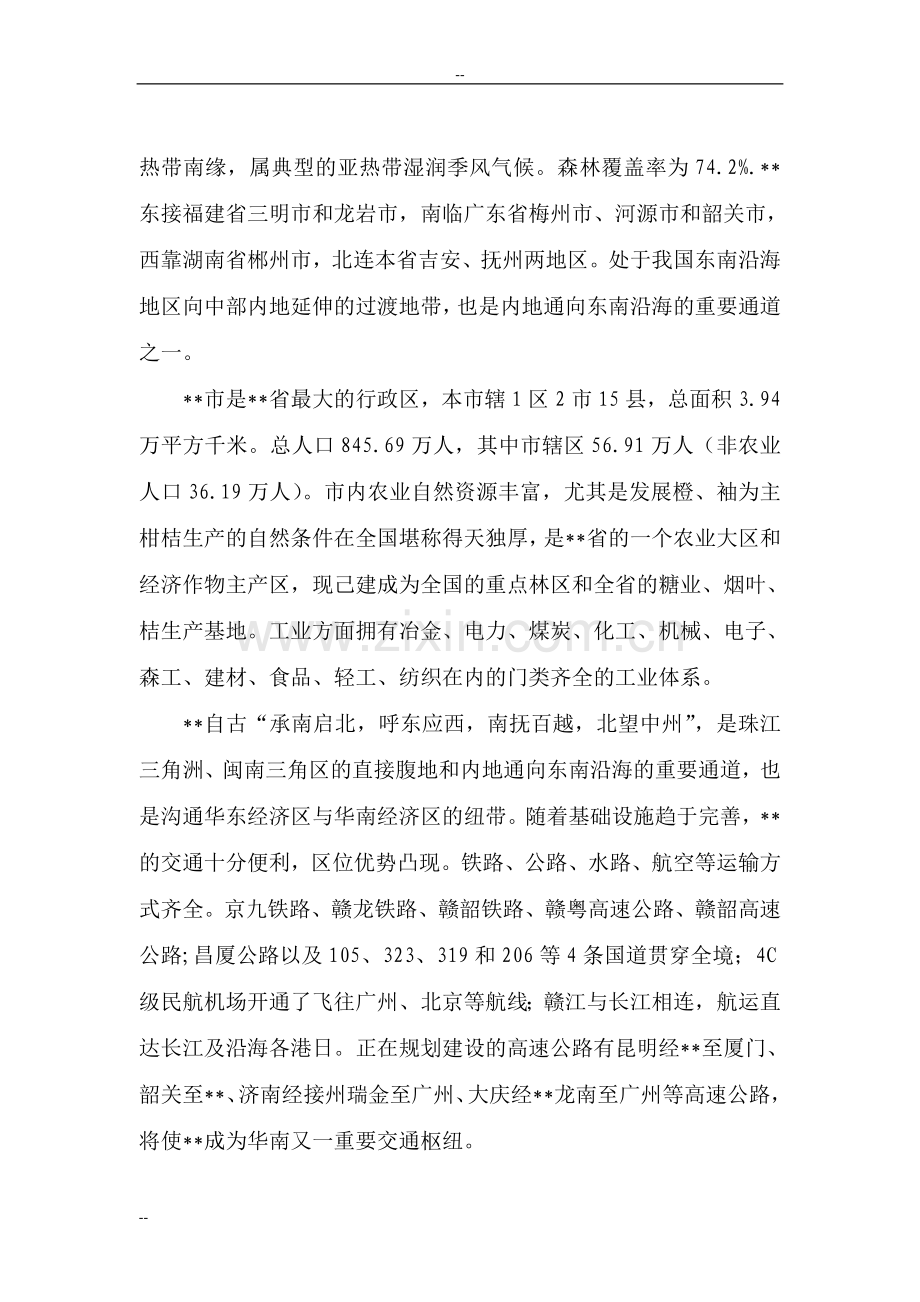 年产10万台套汽车底盘系统车身覆盖冲压件生产线项目建议书.doc_第2页