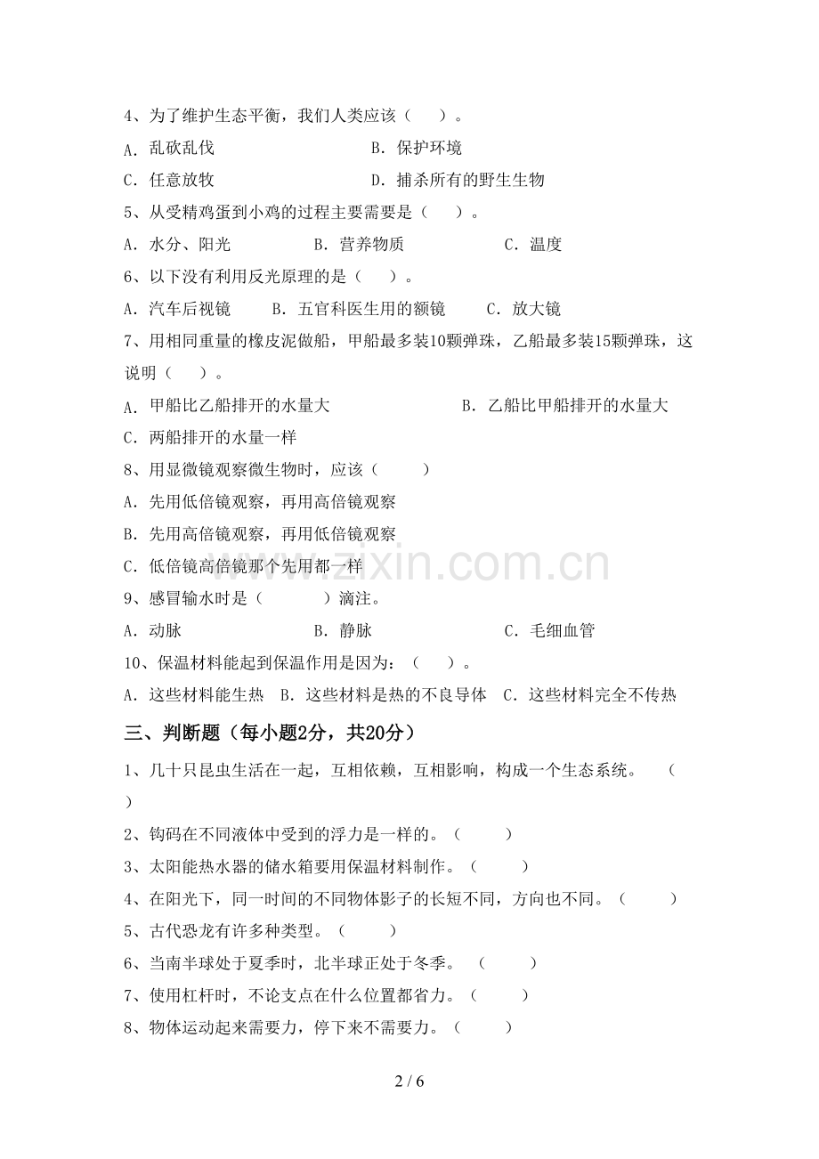 五年级科学下册期中测试卷(带答案).doc_第2页