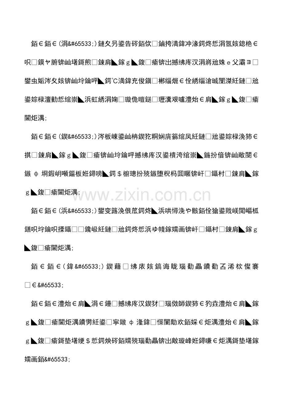 会计实务：增值税发票过了认证期限该如何处理.doc_第2页