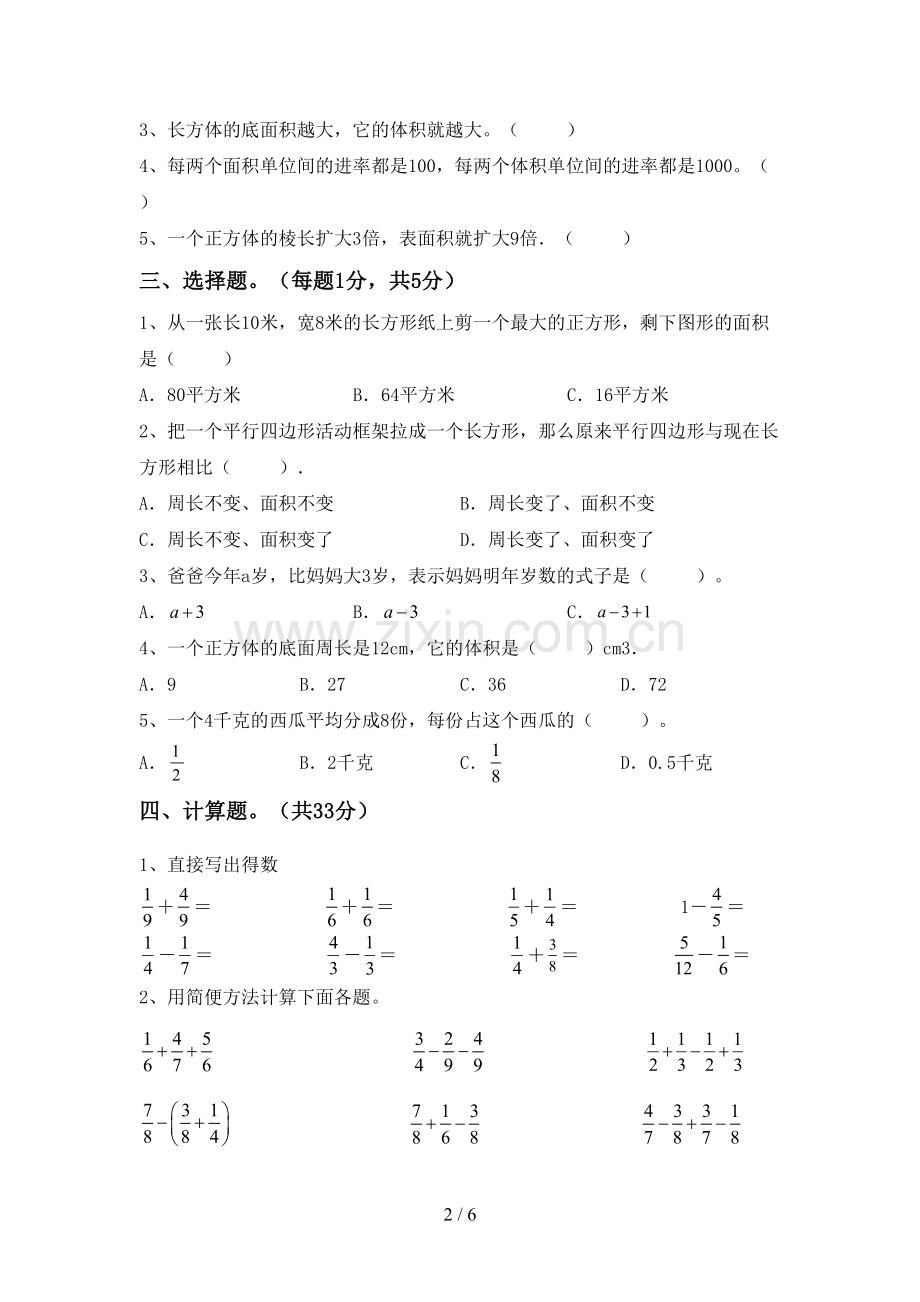 2022-2023年部编版五年级数学下册期中考试题及答案.doc_第2页