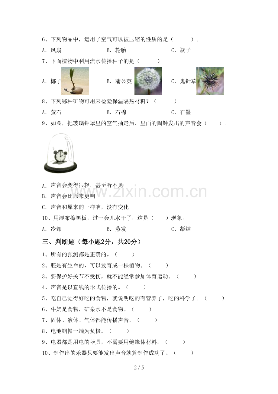苏教版四年级科学下册期中考试题及答案.doc_第2页