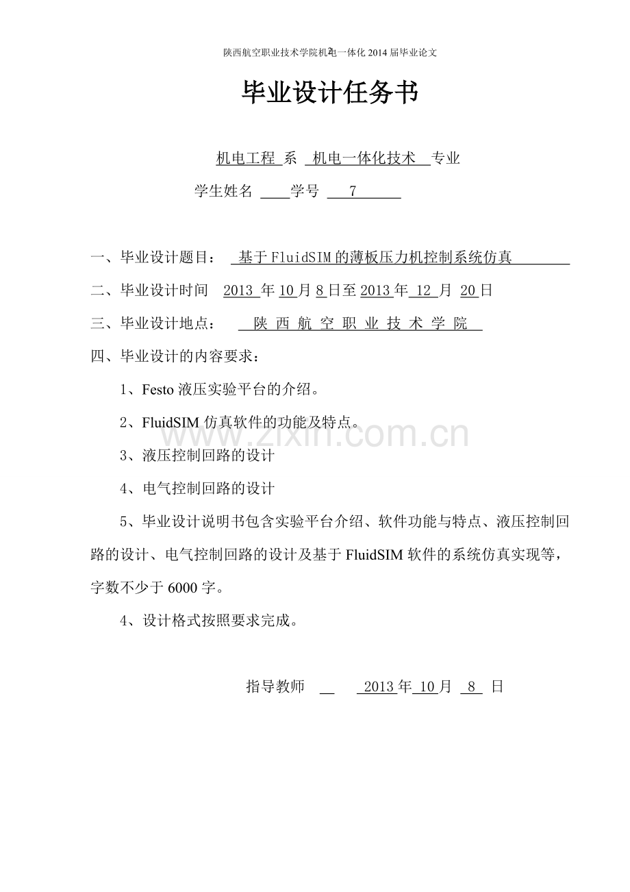 基于fluidsim的薄板压力机控制系统仿真.doc_第2页