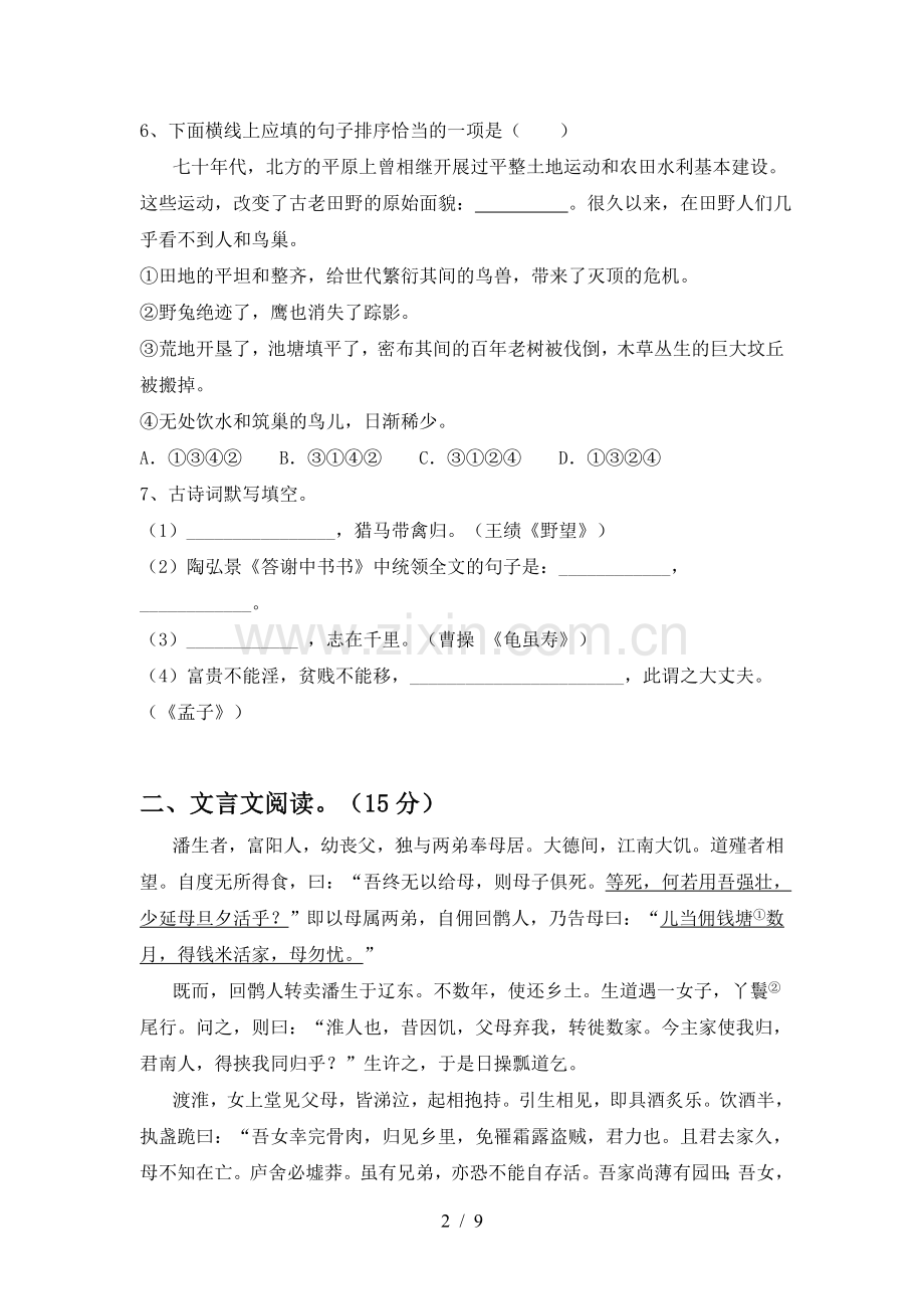 2023年人教版八年级语文下册期中考试卷(下载).doc_第2页