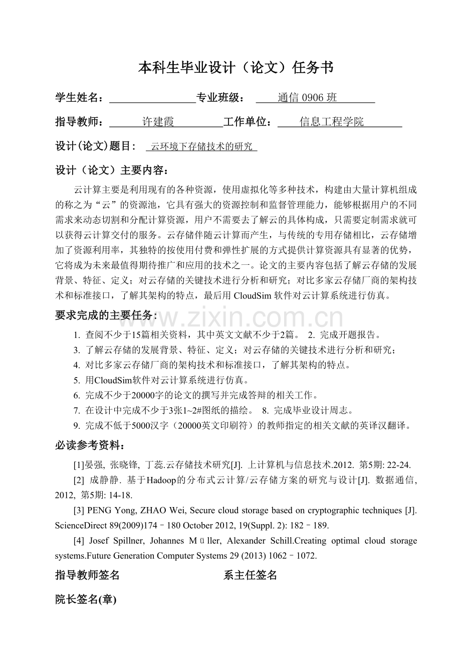 云环境下存储技术的研究.doc_第2页
