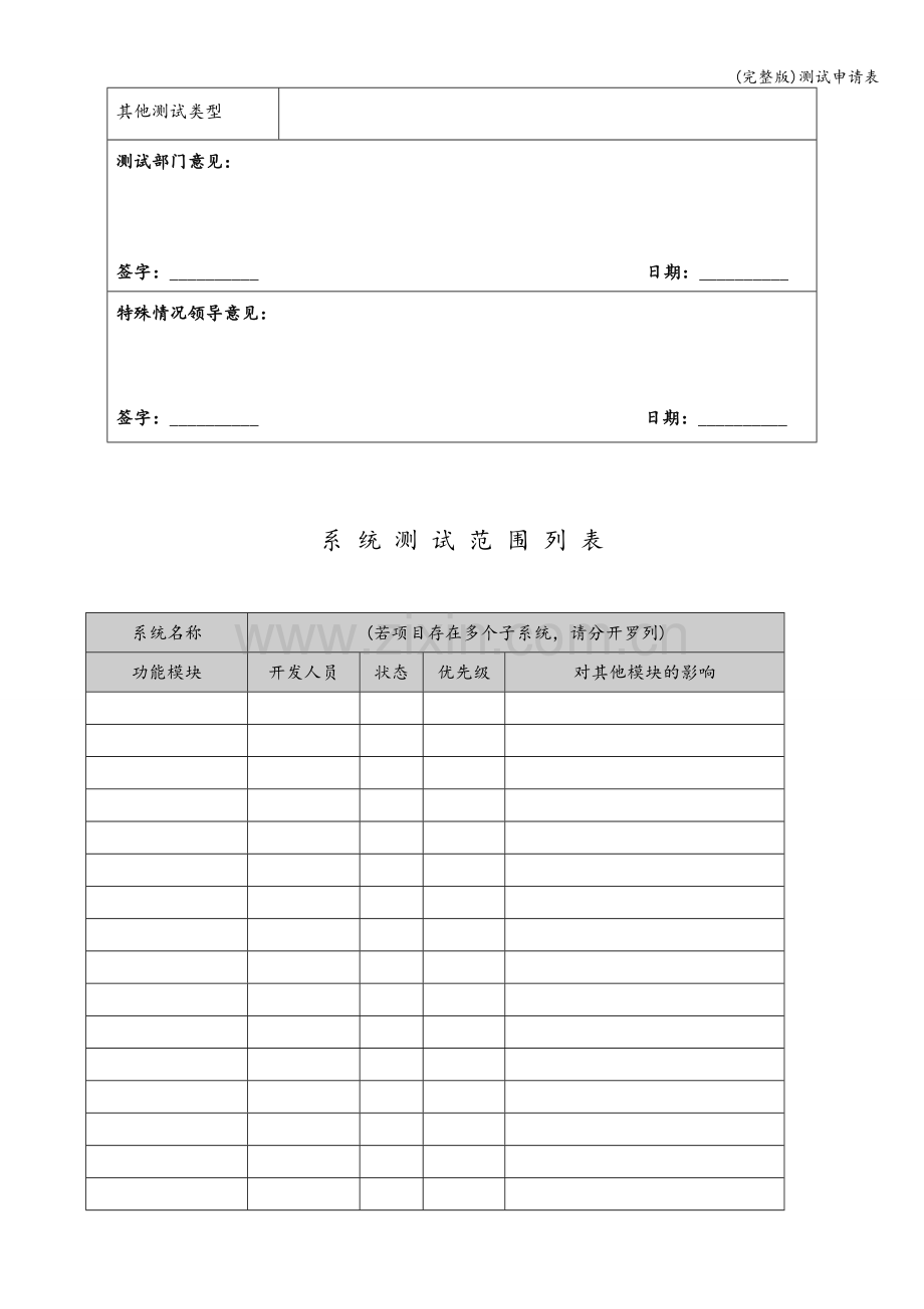 测试申请表.doc_第2页