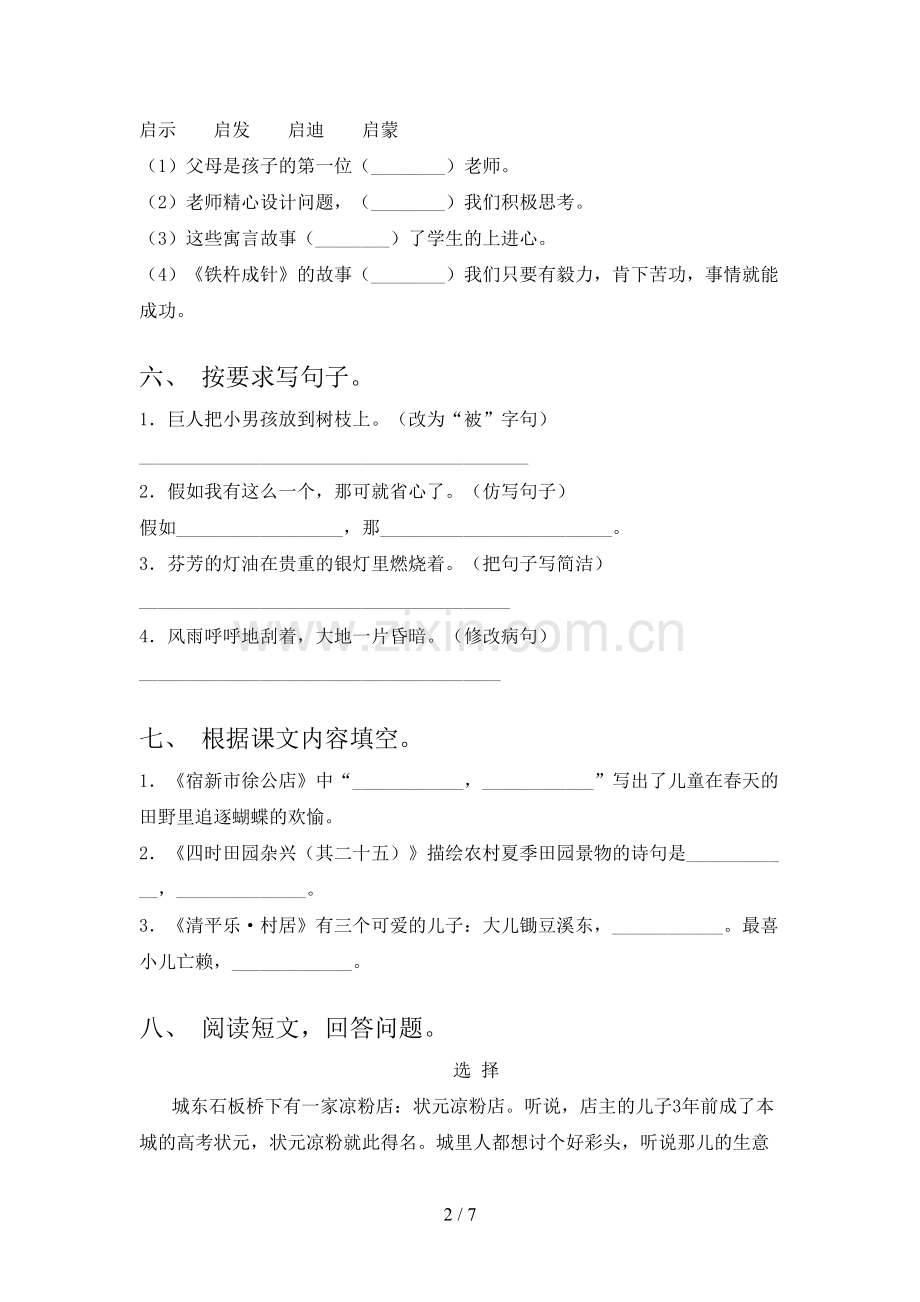 部编人教版四年级《语文下册》期末试卷及答案.doc_第2页