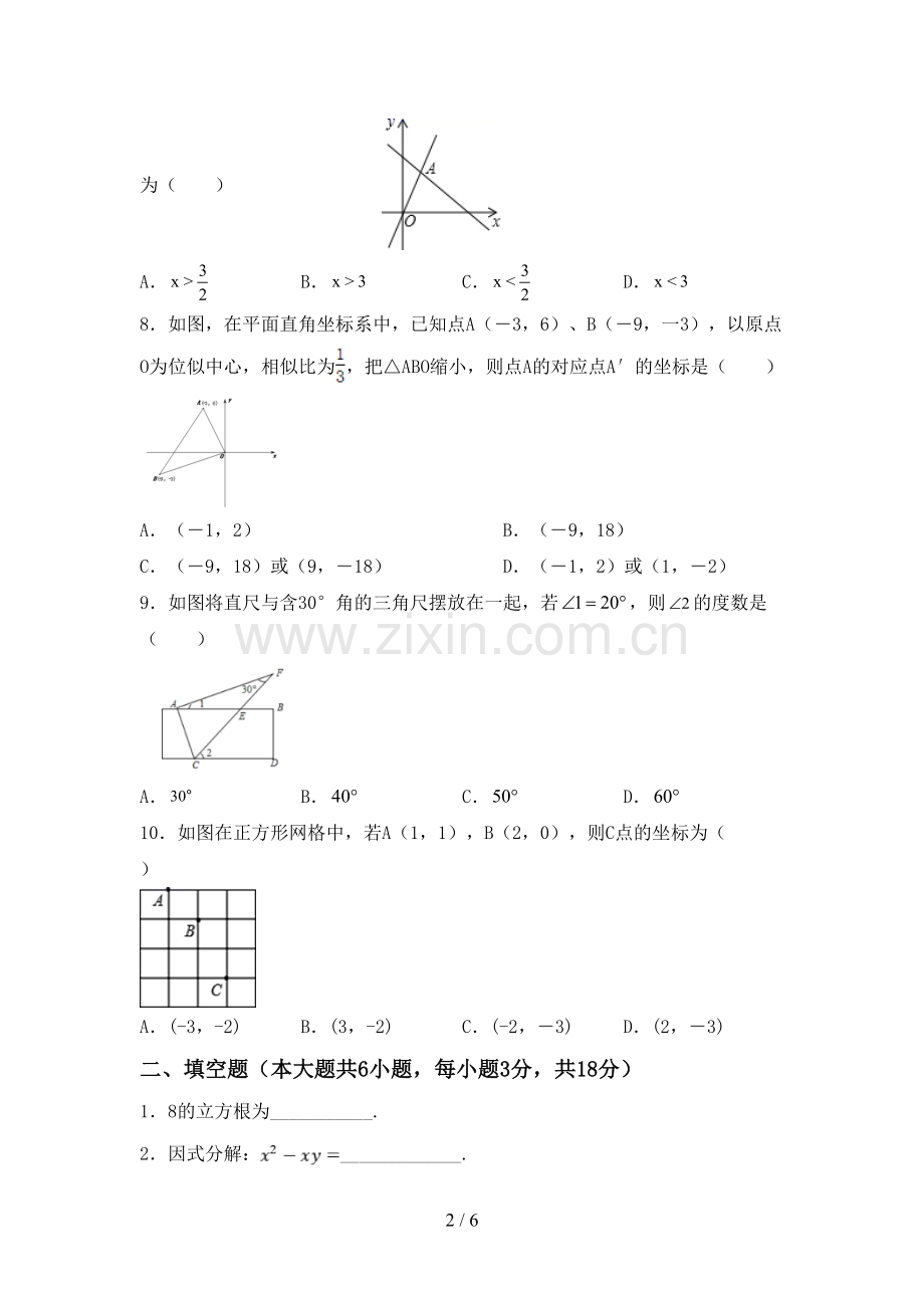2022-2023年人教版九年级数学下册期中考试卷及答案(1).doc_第2页