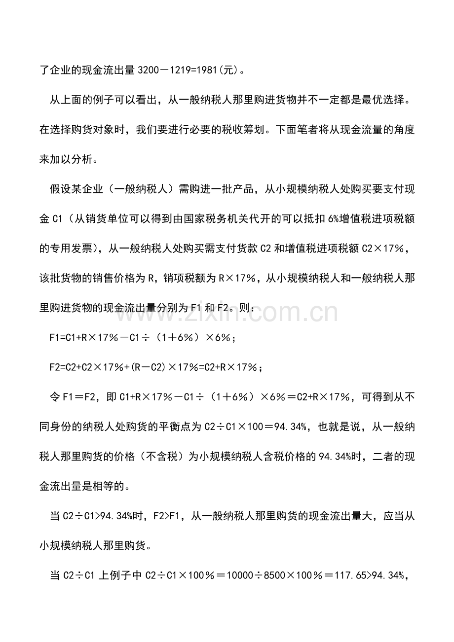 会计实务：利用价格平衡点选择合适供货方.doc_第2页