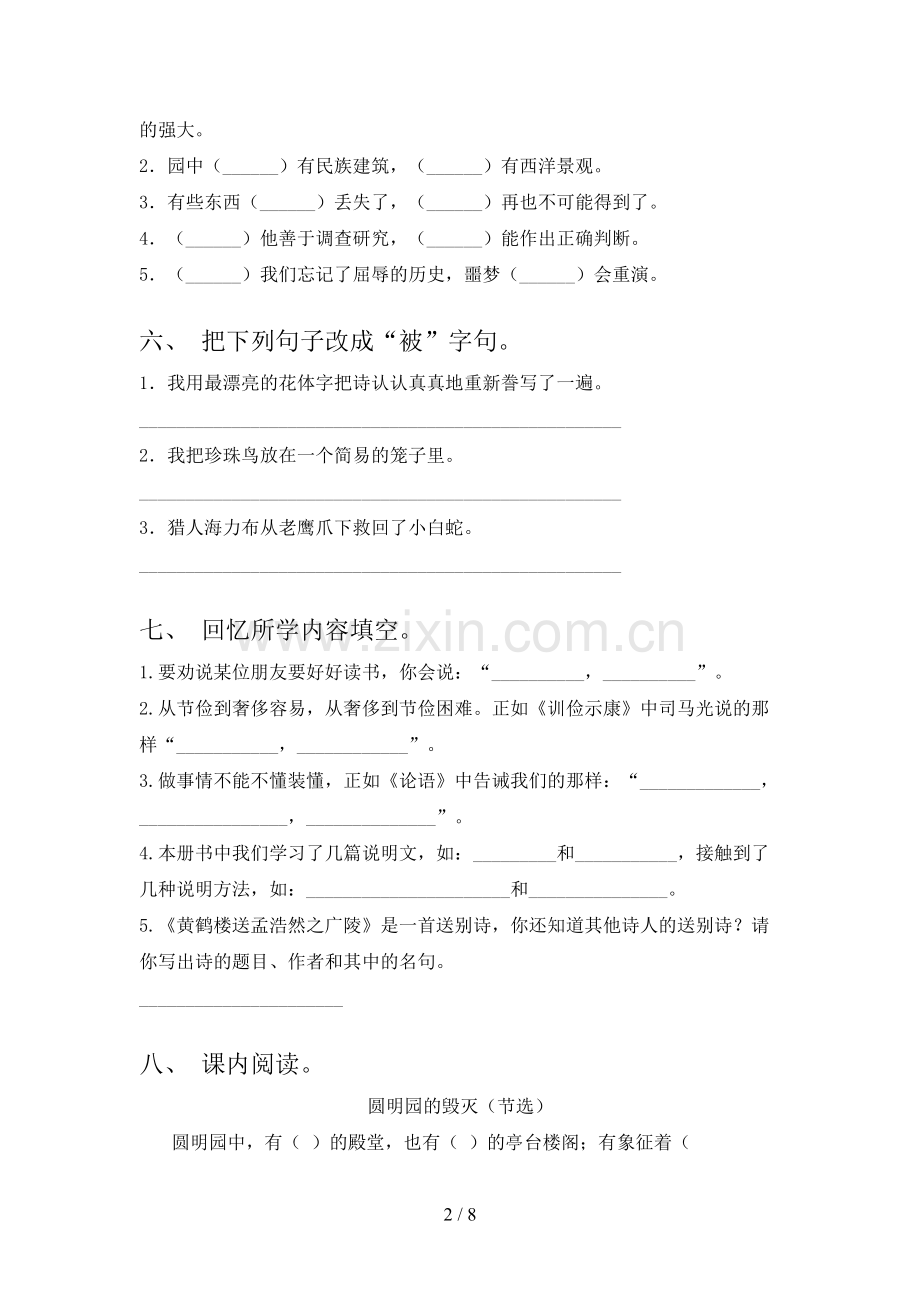 五年级《语文下册》期末试卷及答案【通用】.doc_第2页