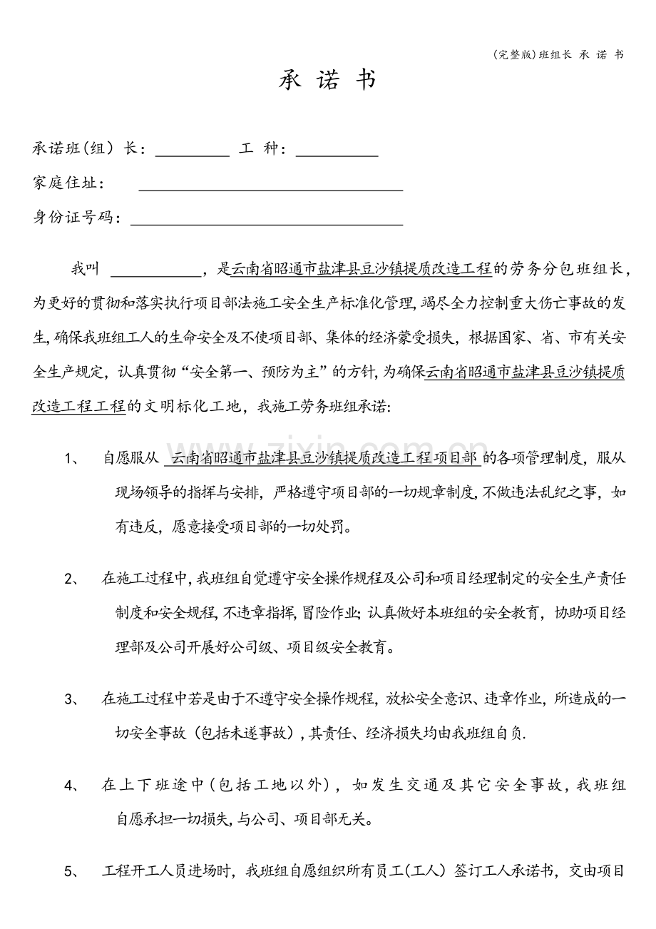 班组长-承-诺-书.doc_第2页