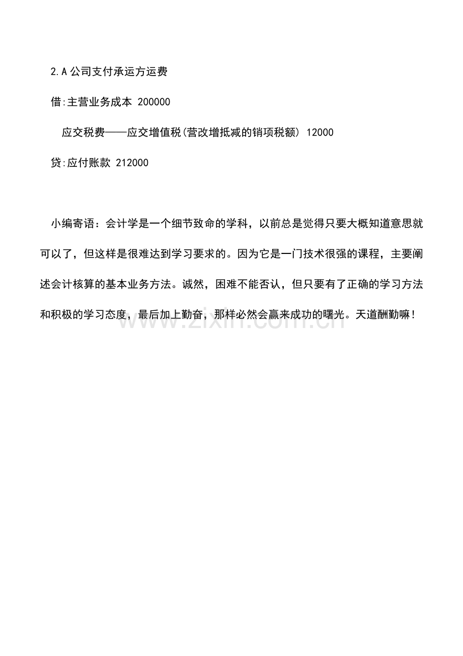 会计实务：一般纳税人差额征税如何进行会计处理-.doc_第2页