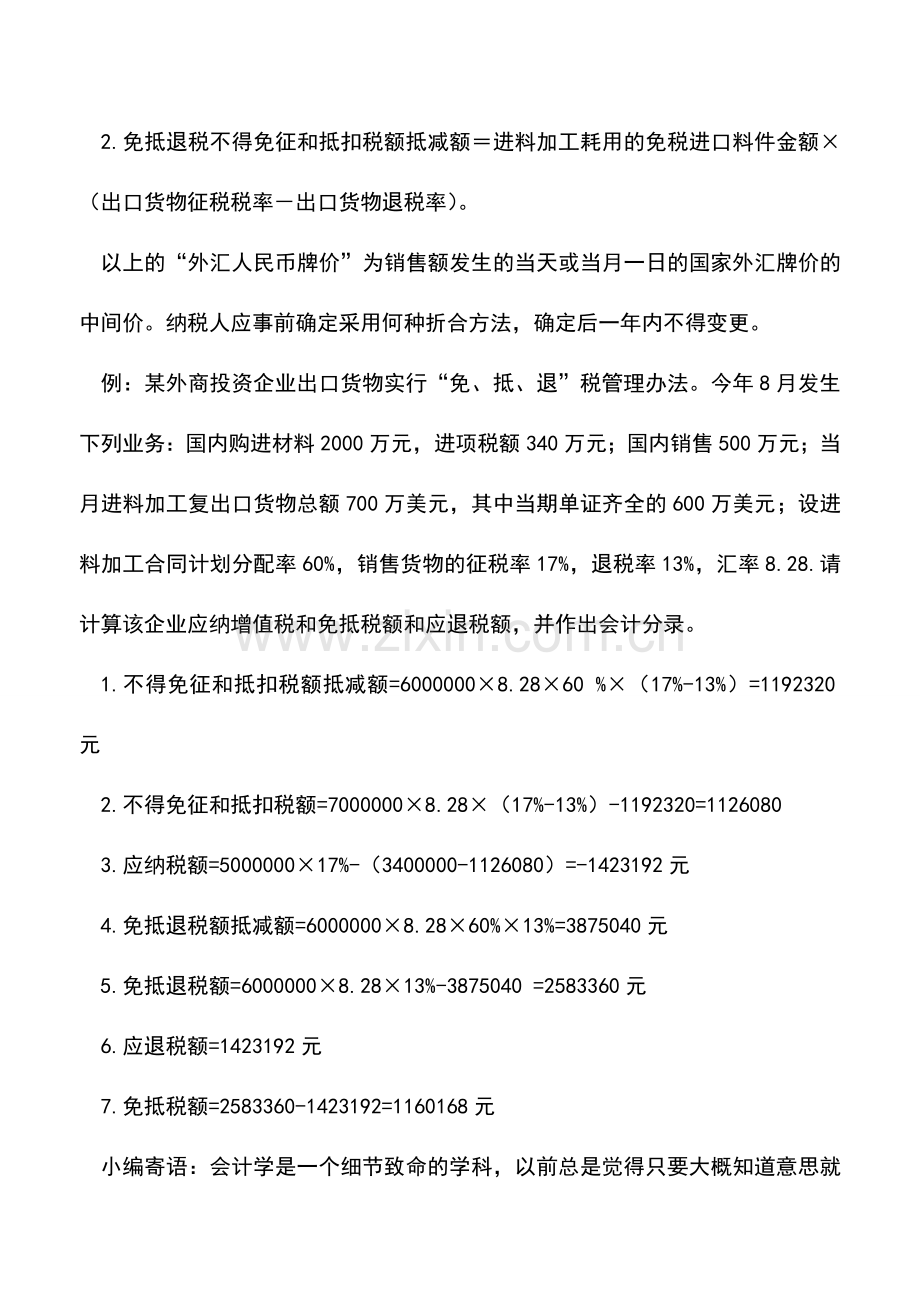 会计实务：生产企业“免抵退”税的计算.doc_第2页