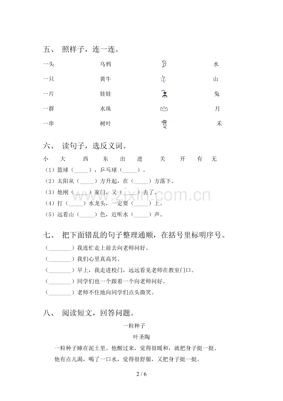 2023年部编版一年级语文下册期末试卷及答案【学生专用】.doc_第2页