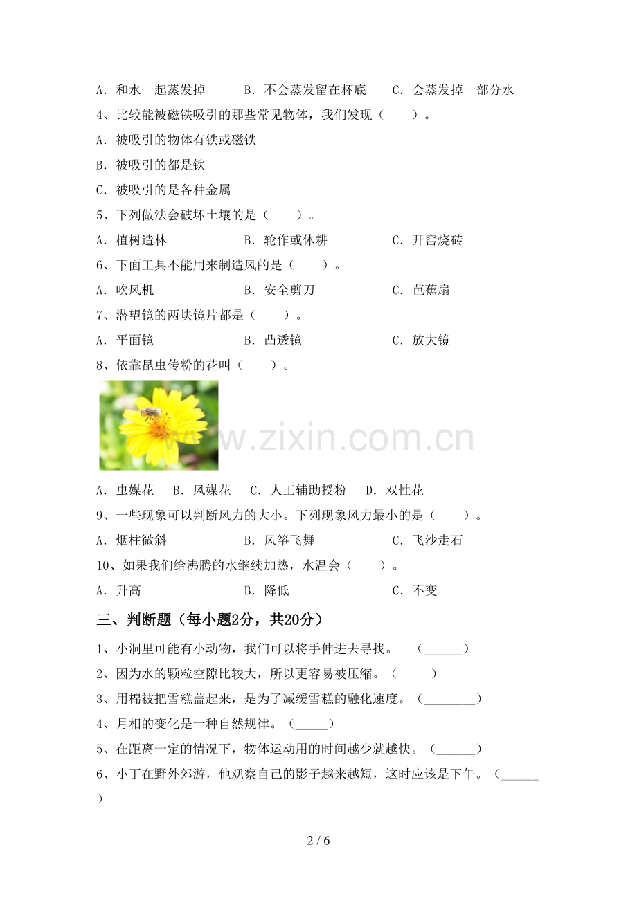 2023年人教版三年级科学下册期中测试卷含答案.doc_第2页