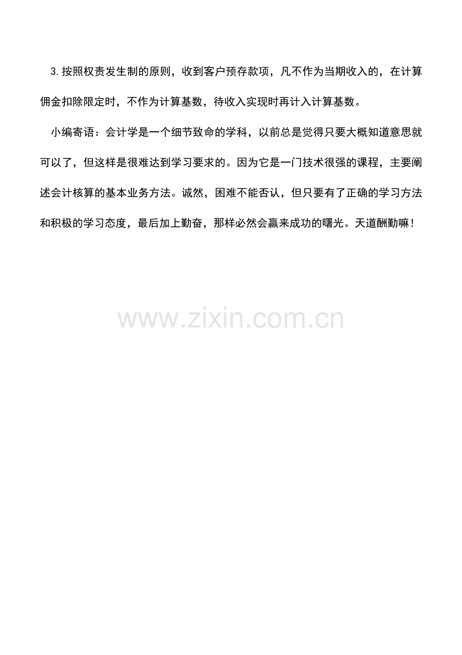 会计实务：佣金的税前扣除问题.doc_第2页