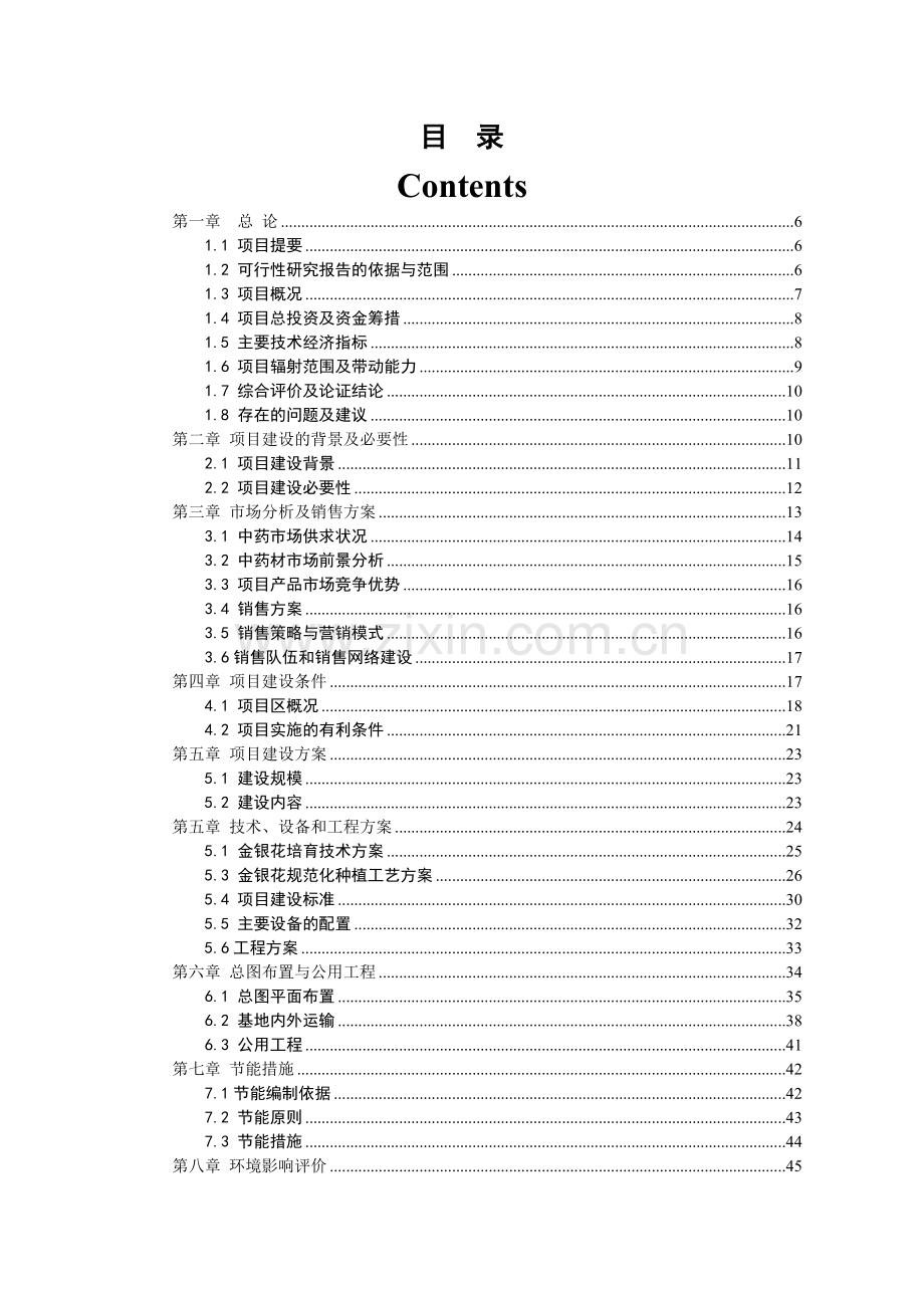 精密涂料环境影响评估报告.doc_第2页