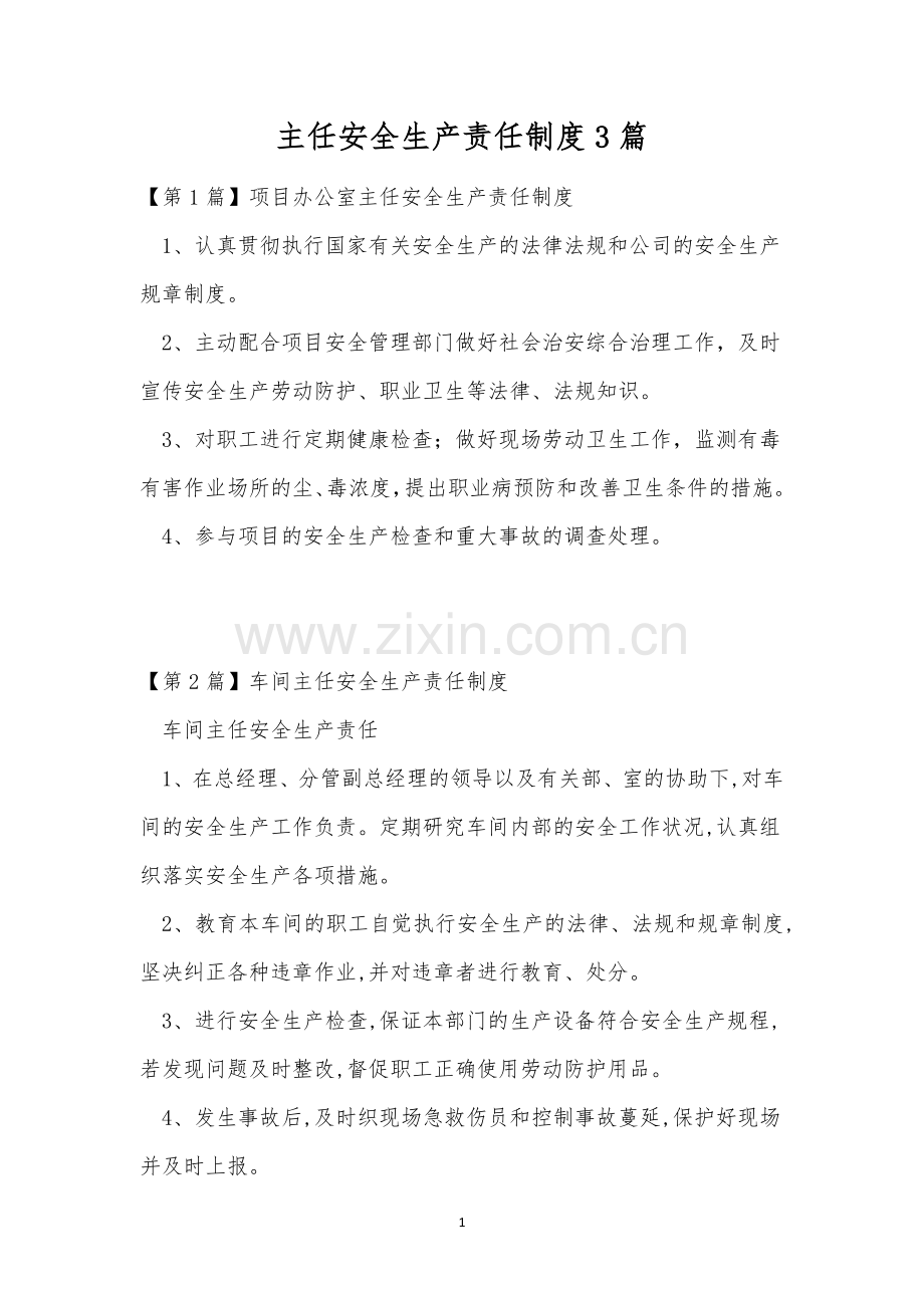主任安全生产责任制度3篇.docx_第1页