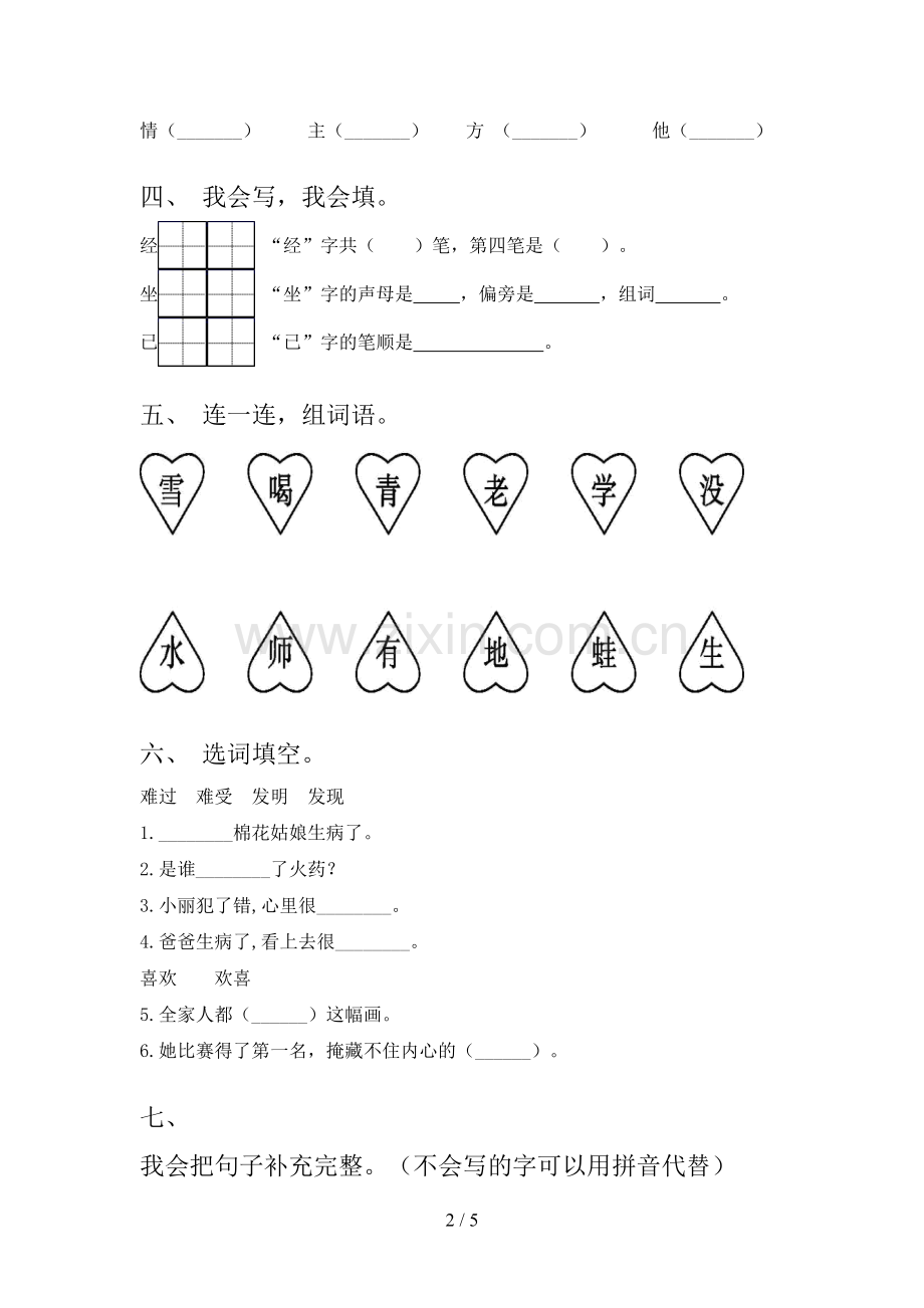 部编人教版一年级语文下册期末试卷(A4版).doc_第2页