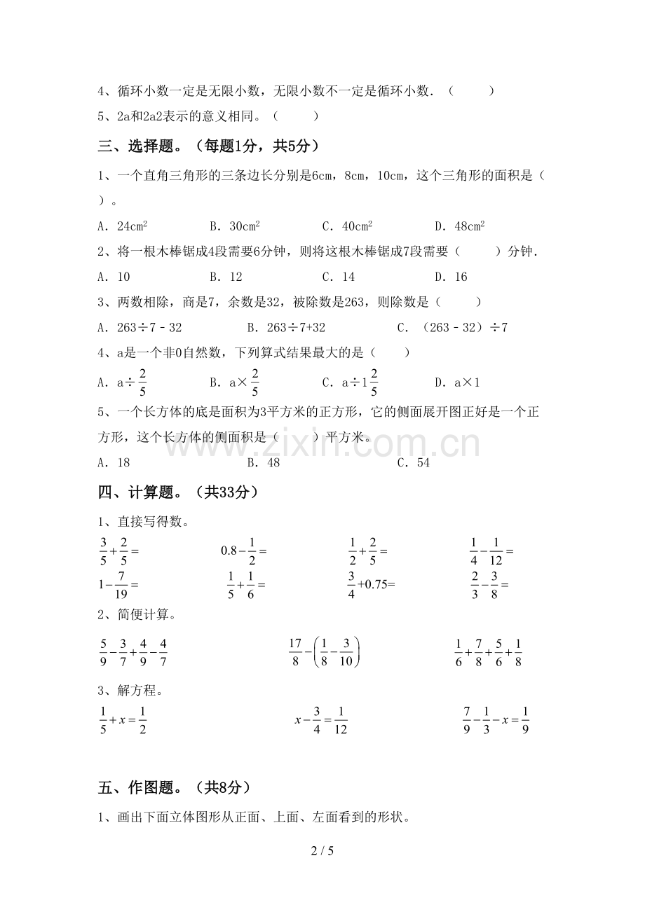 部编人教版五年级数学下册期末考试卷含答案.doc_第2页