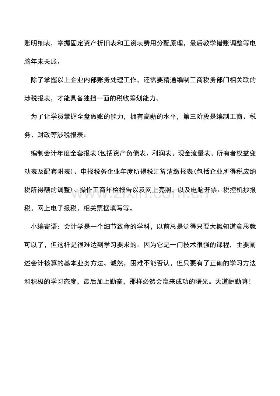 会计实务：会计做账的基本功如何练就.doc_第2页