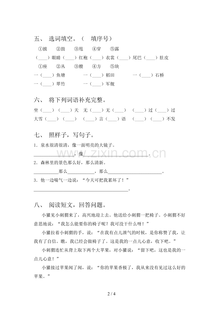2023年部编版二年级语文下册期末测试卷.doc_第2页