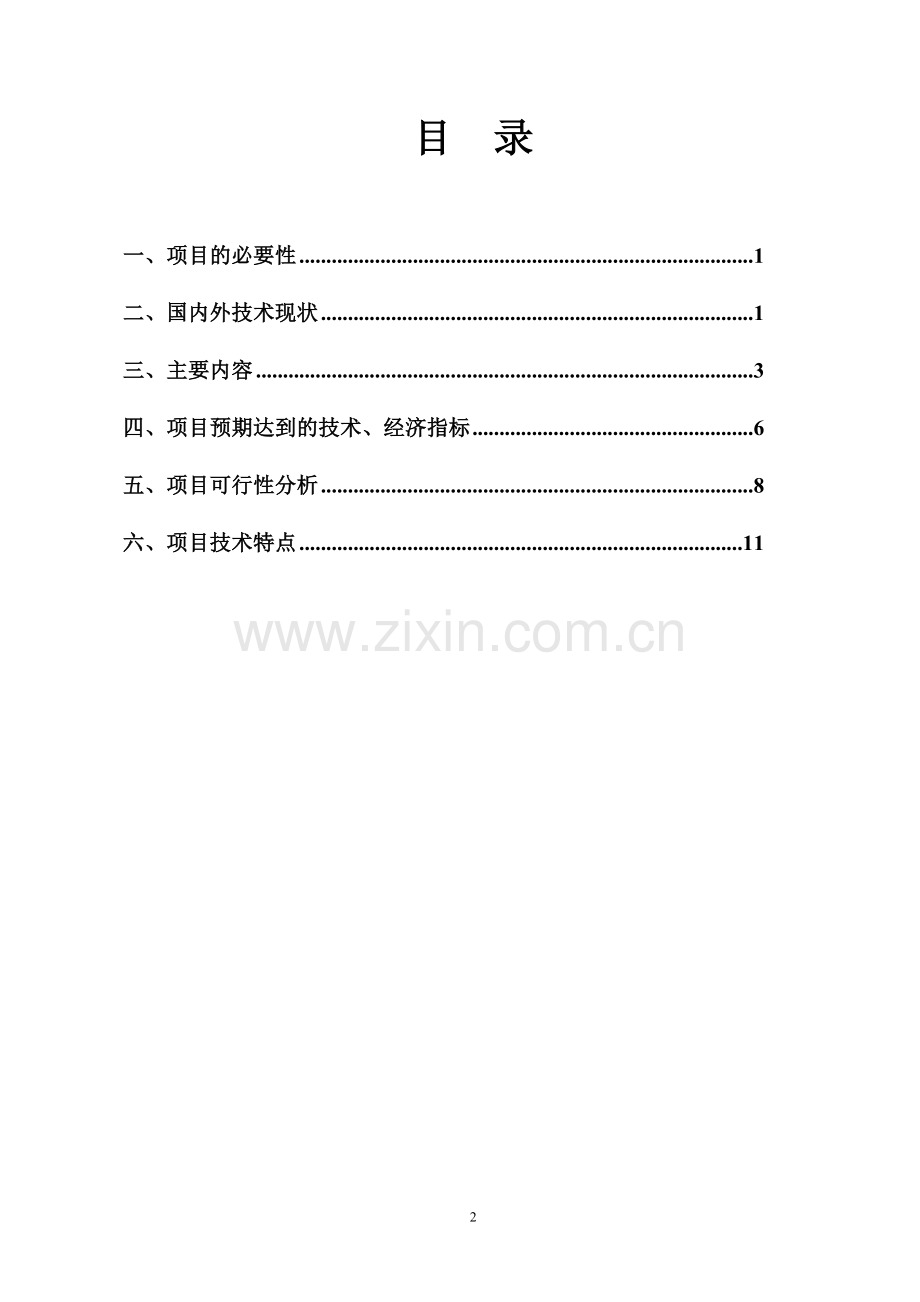 杆塔倾斜在线监测系统可行性论证报告.doc_第2页