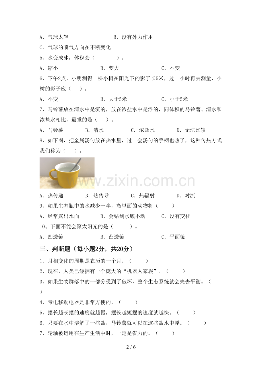 苏教版五年级科学下册期中测试卷及答案【一套】.doc_第2页