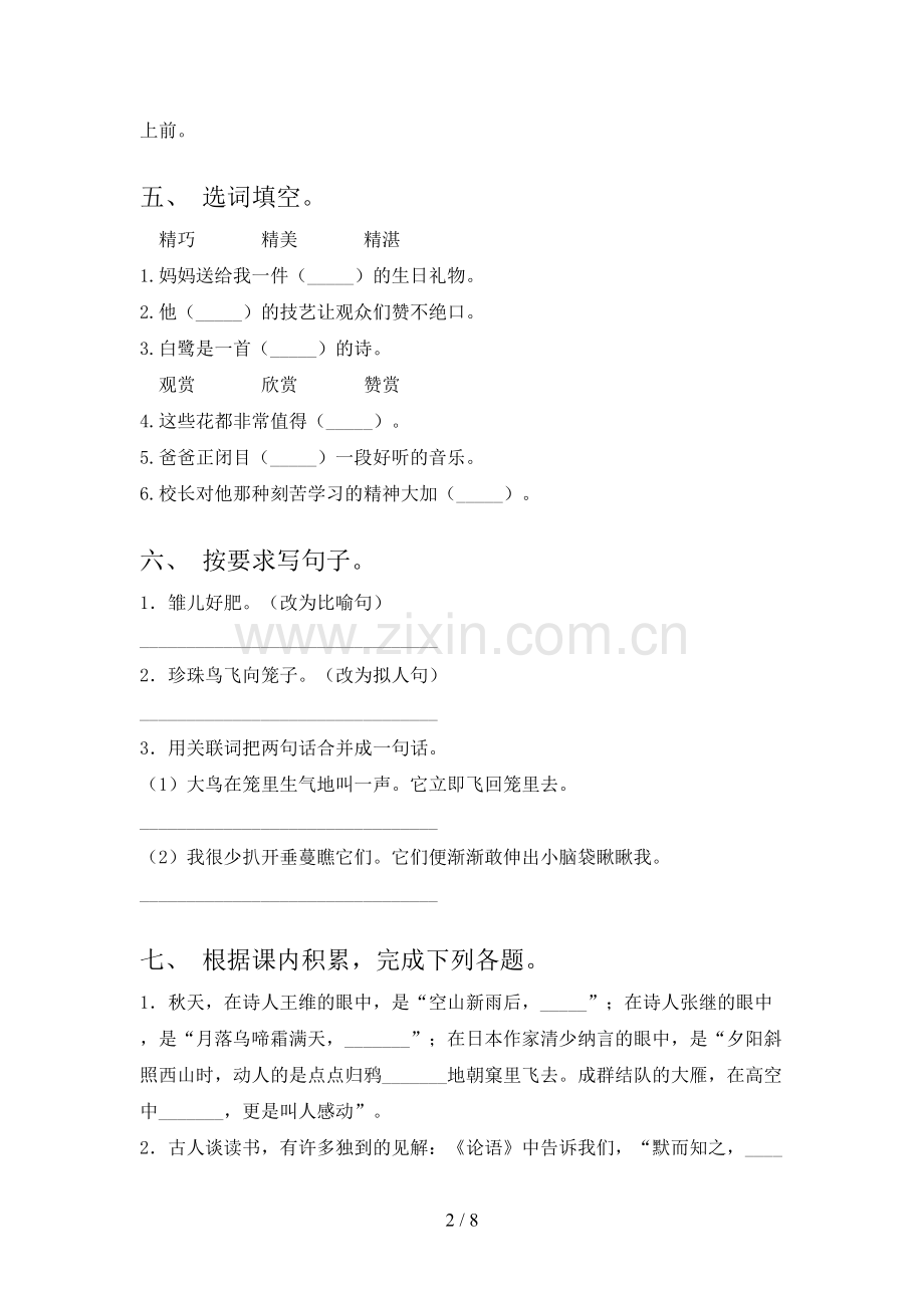 人教部编版五年级语文上册期末试卷一.doc_第2页