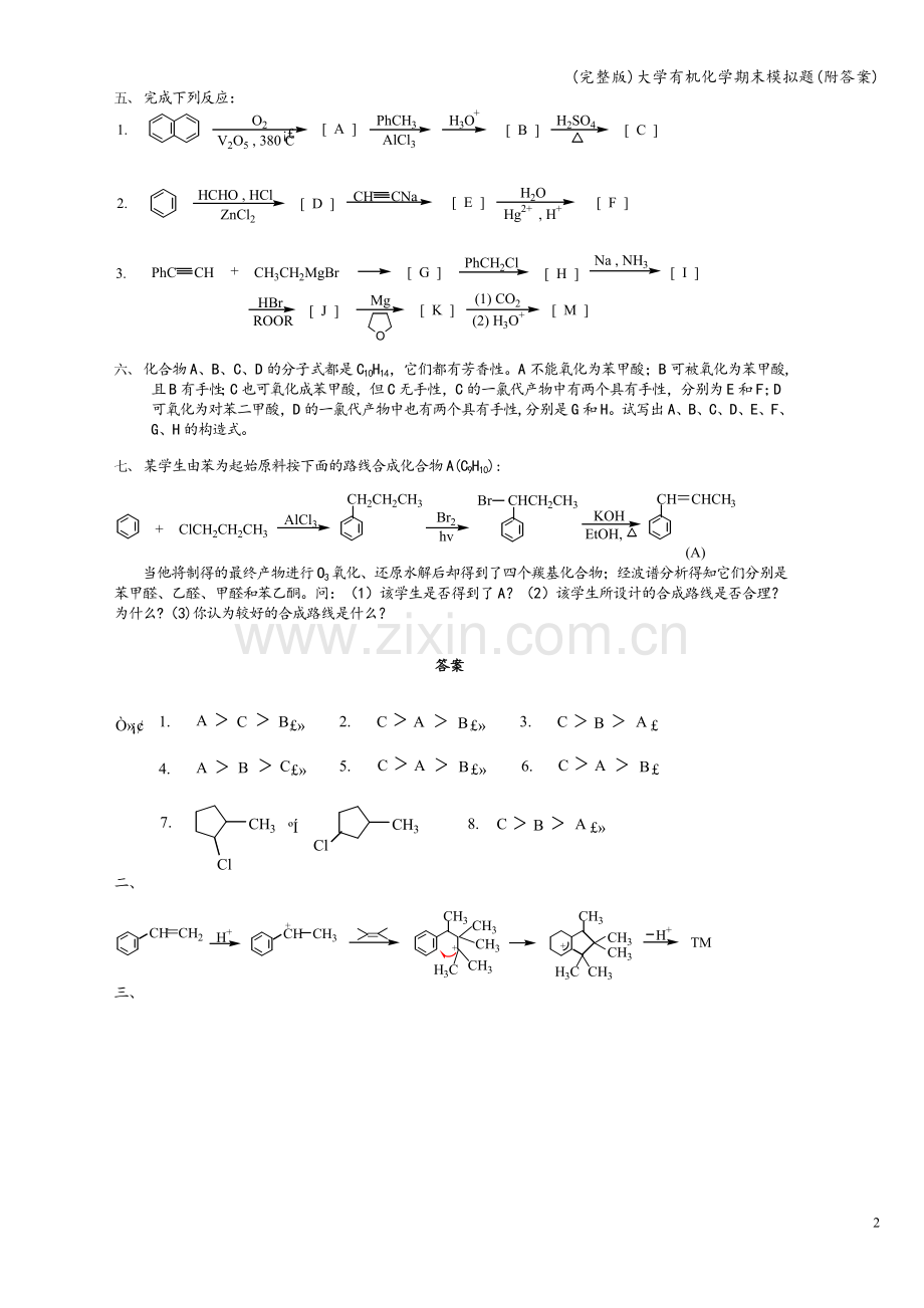 大学有机化学期末模拟题(附答案).doc_第2页