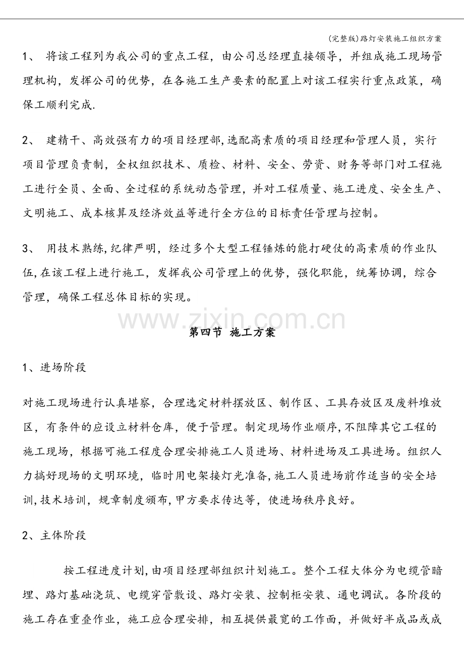 路灯安装施工组织方案.doc_第2页