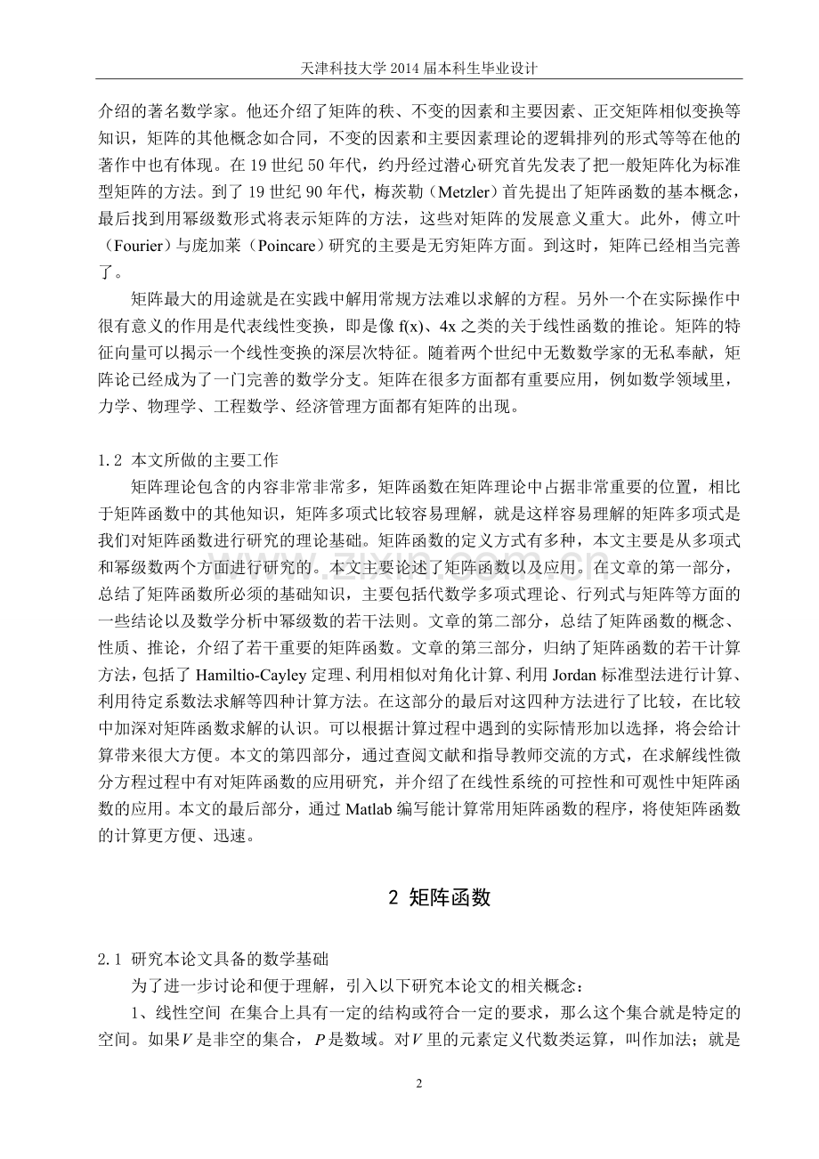 矩阵函数以及应用.doc_第2页