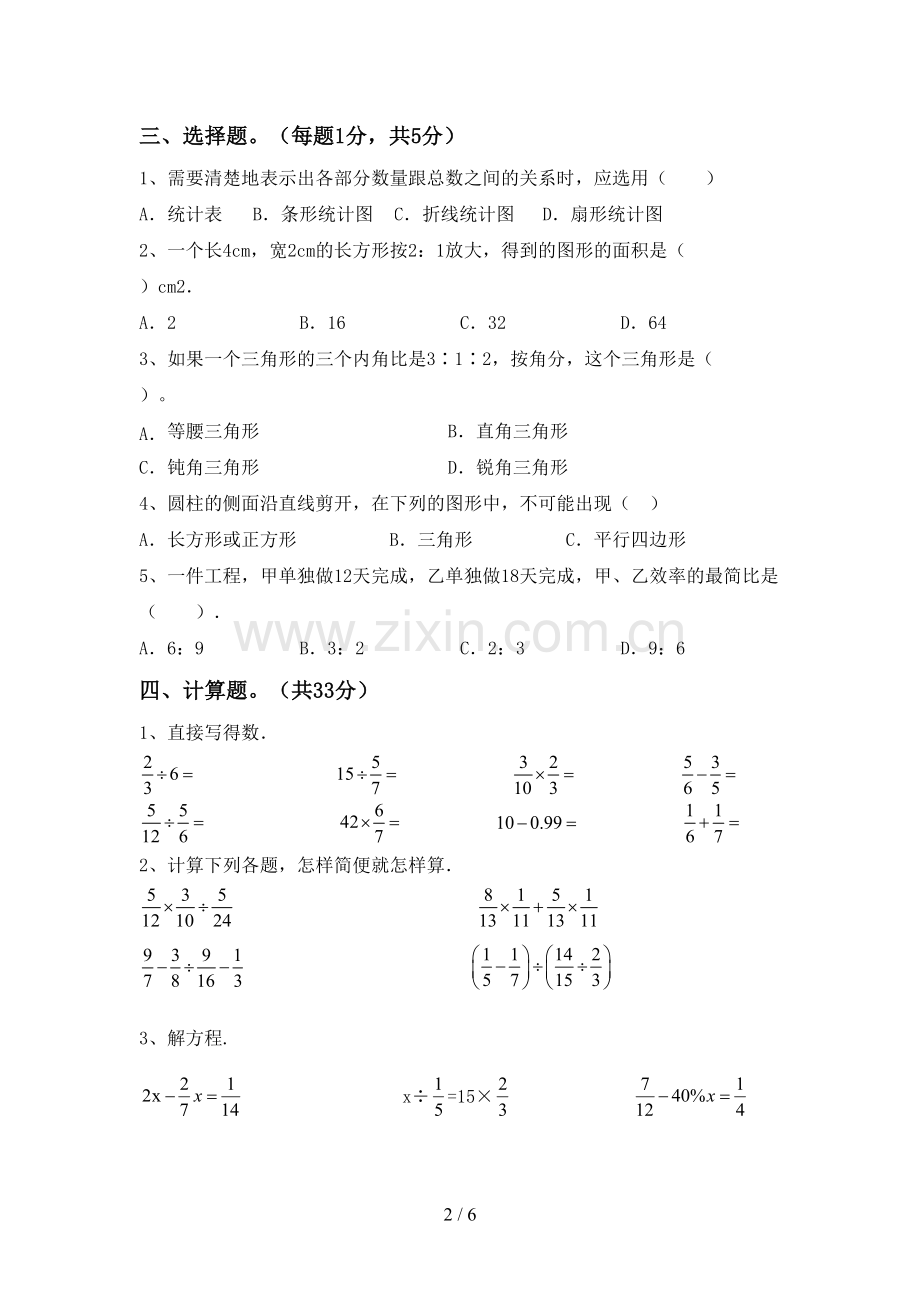 2022-2023年部编版六年级数学下册期中测试卷及答案.doc_第2页